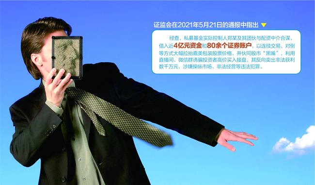 证监会打掉嘉美包装惊天“杀猪盘”